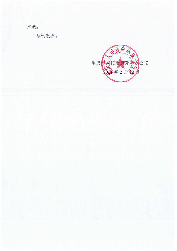 海航感謝信2.png